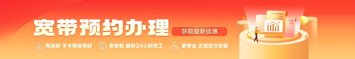 陆丰宽带办理安装 陆丰宽带在线办理入口
